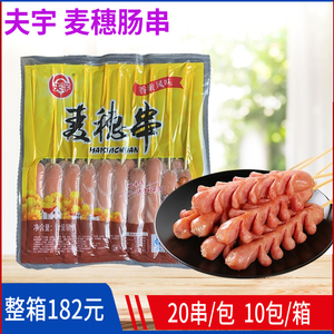 解锁商机新潮流 夫宇麦穗肠串——多场景应用的烧烤半成品之星