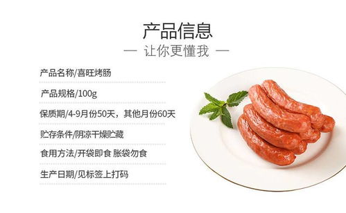宁福吉喜旺烤肠 品质与实惠兼备的零食新选择